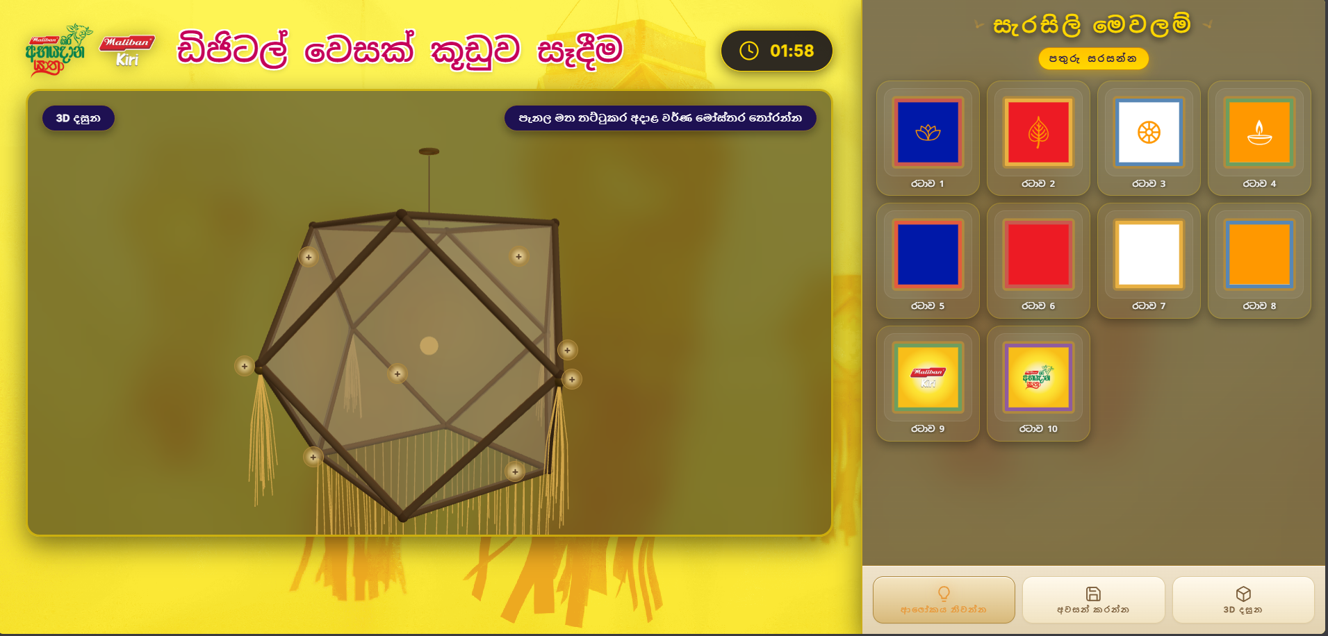 Maliban - Interactive Digital Vesak Lantern Creator