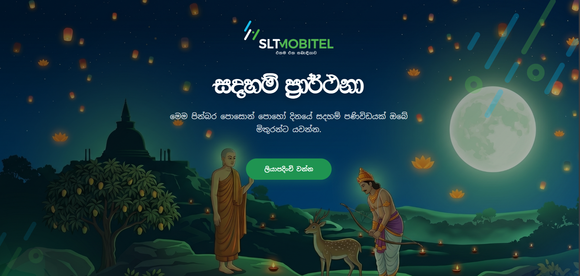 SLTMobitel Sadaham Sithuwili - Poson Poya Card Generator & Sharing Platform